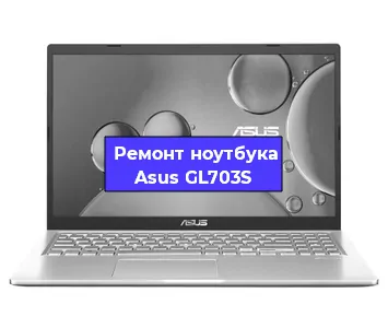 Замена видеокарты на ноутбуке Asus GL703S в Москве
